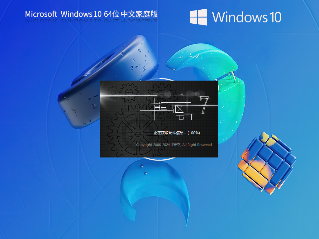 Win10 64位家庭版ISO镜像