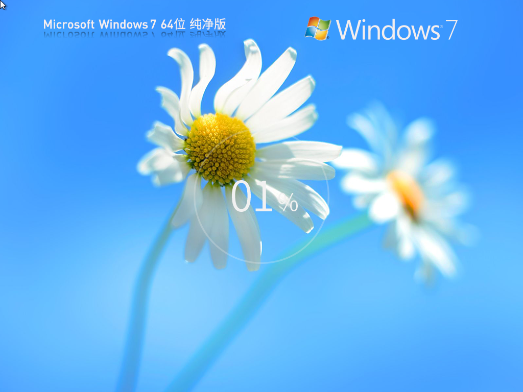 Windows7 64位 纯净旗舰版系统