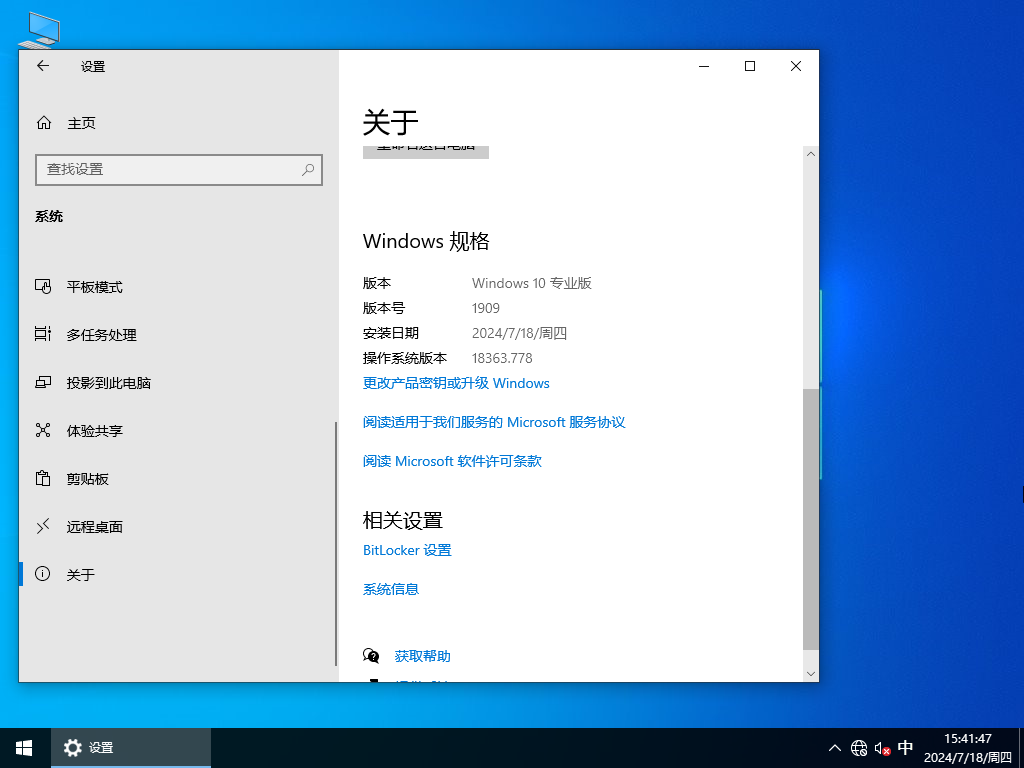 Win10 1909 64位 官方专业版镜像 V18363.778