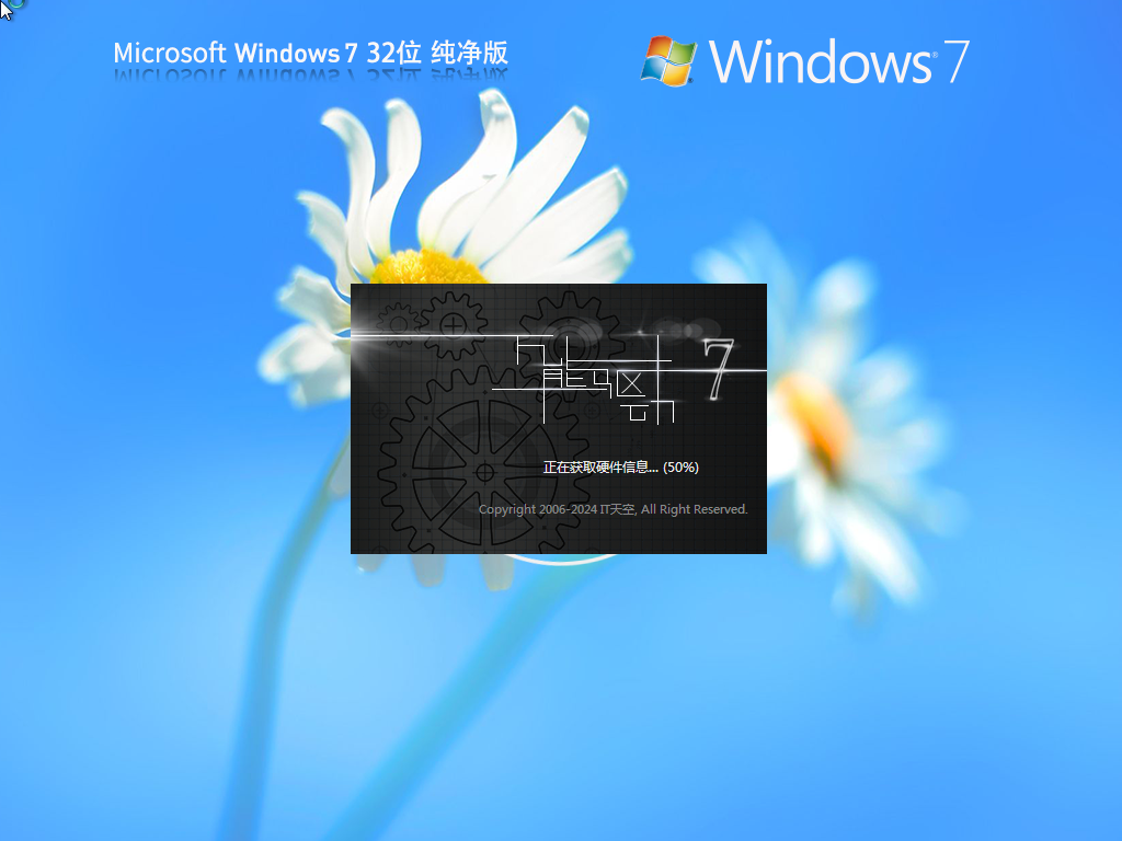 Windows7 32位 纯净旗舰版ISO镜像