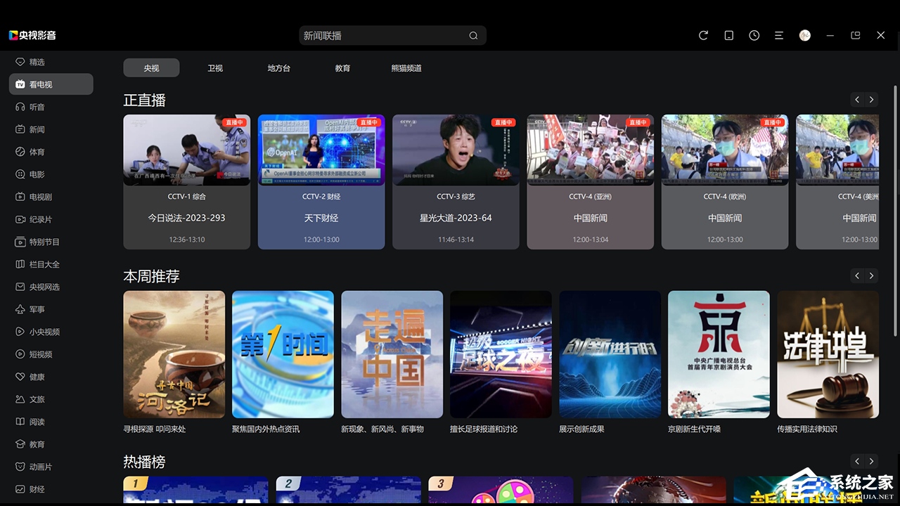 CBox央视影音