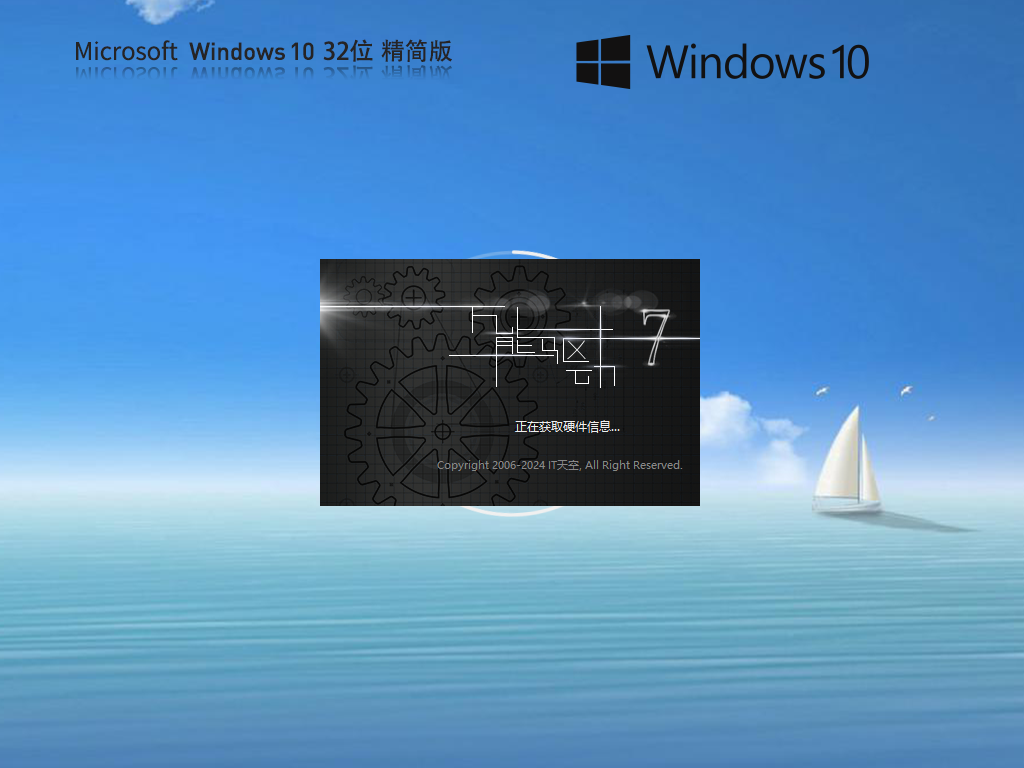 老机专用Win10 32位 最新精简版