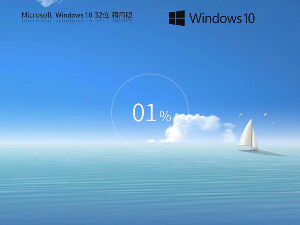 老机专用Win10 32位 最新精简版