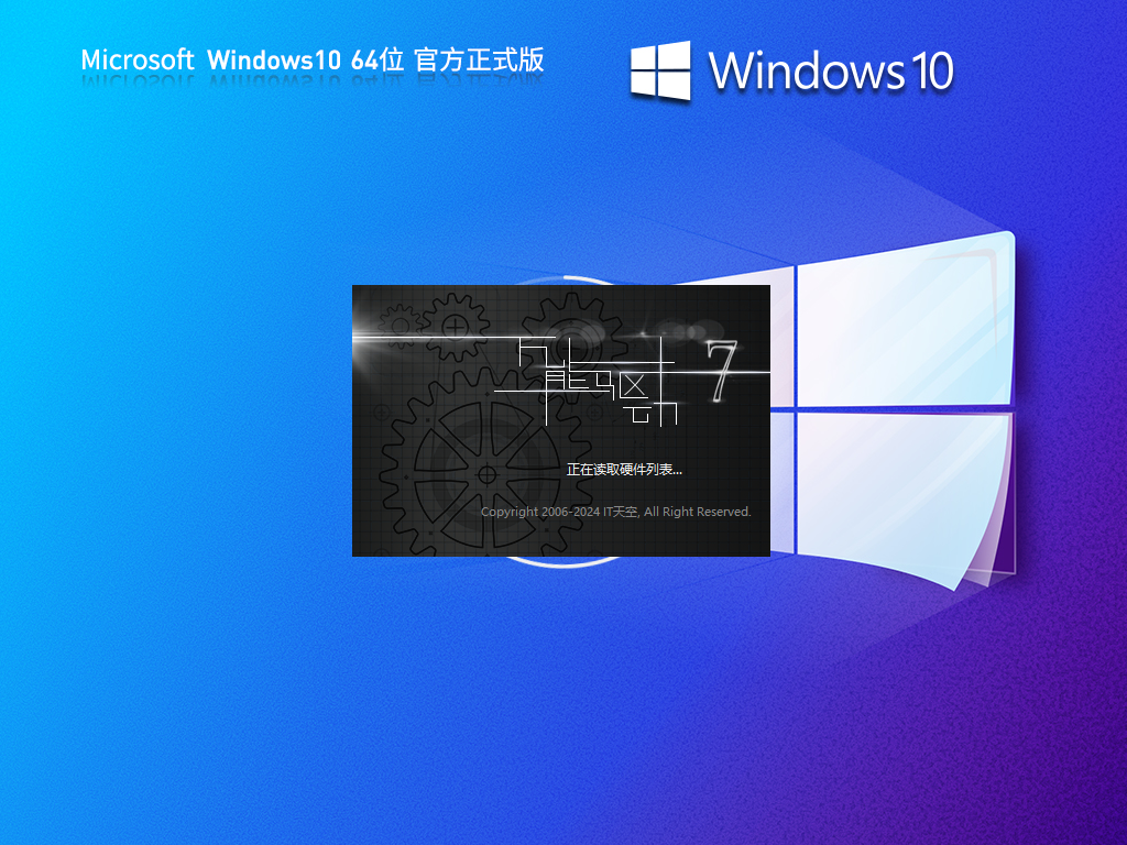 正式版Windows10系统