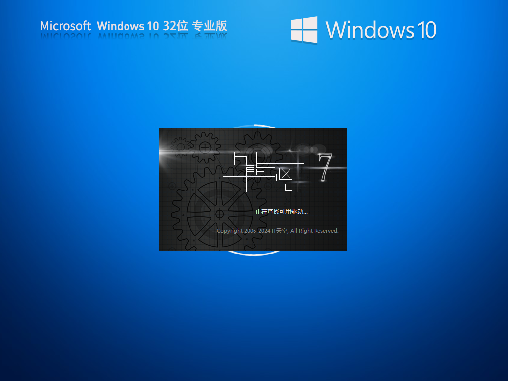 乡巴佬Win10 32位专业优化版