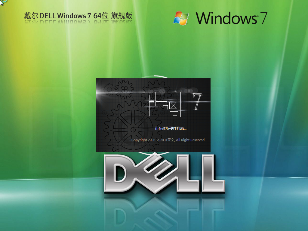 戴尔Win7旗舰版OEM原版系统