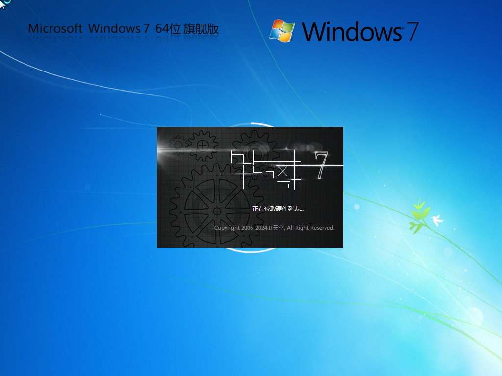 Win7 64位旗舰版系统
