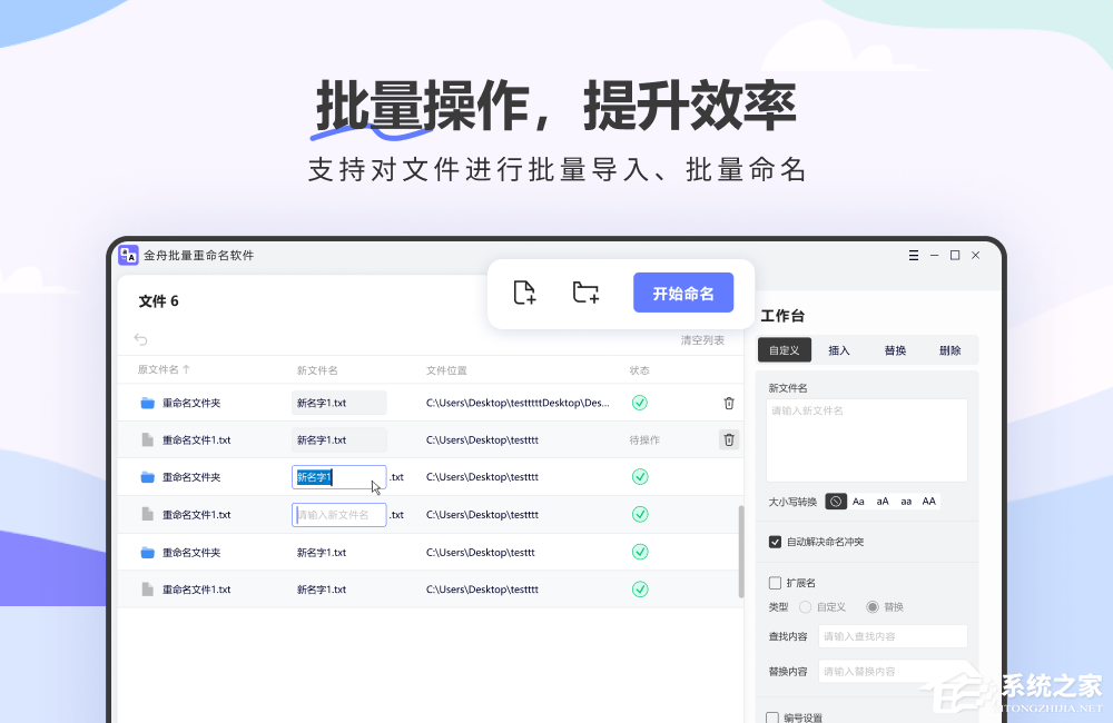 金舟文件批量重命名软件