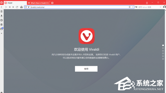 Vivaldi浏览器