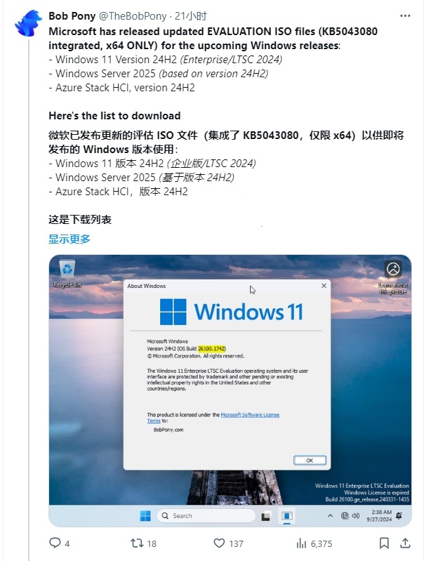微软发布 Win11 24H2 系统 90 天评估镜