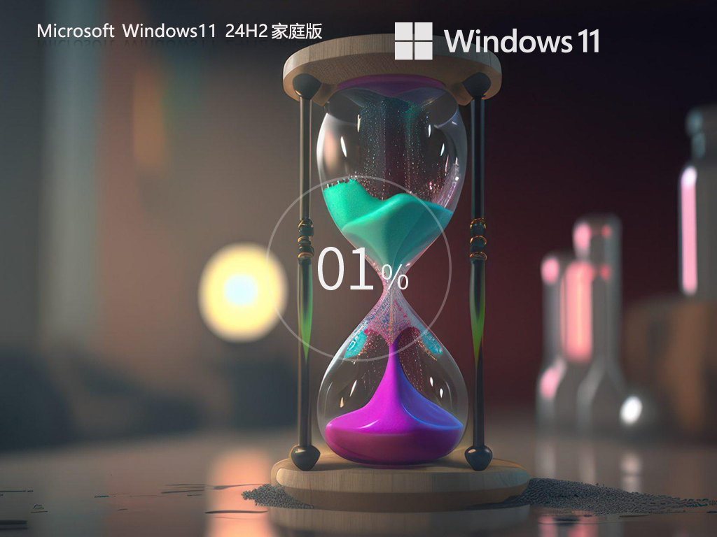【新机预装系统】Windows11 24H2 64位 中文家庭版