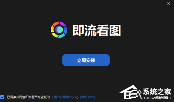 即流看图
