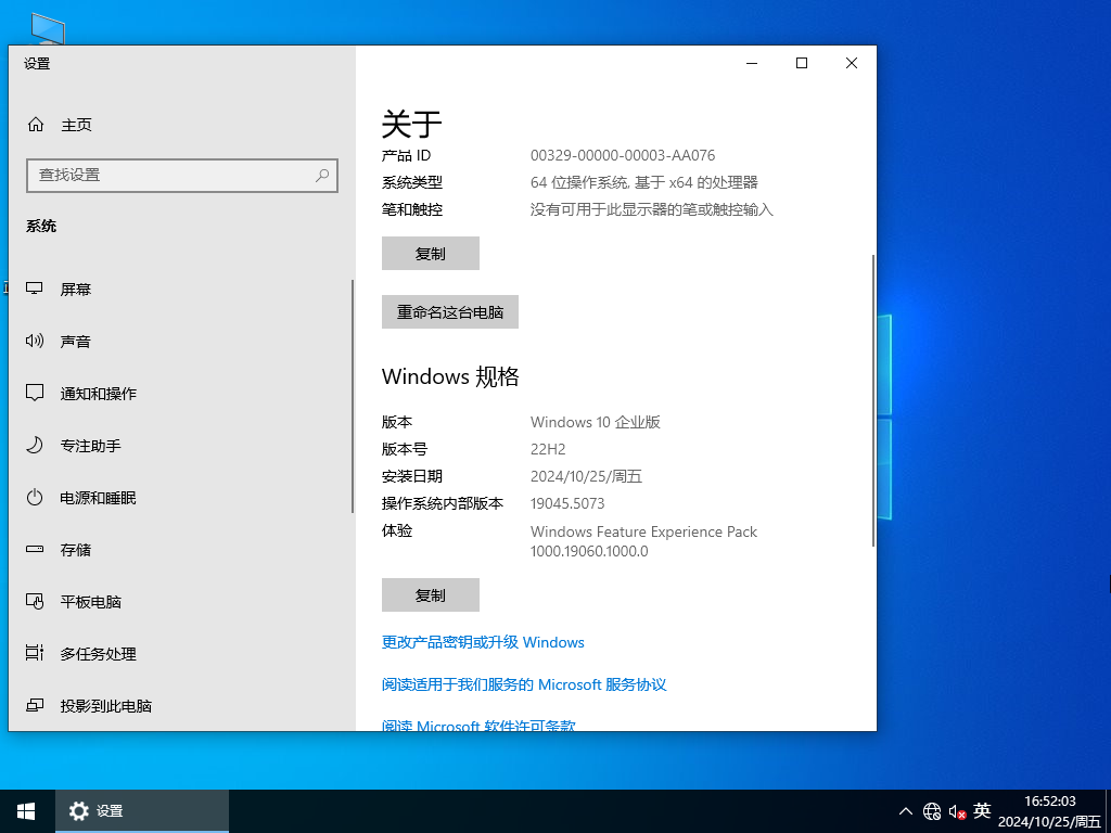 Windows10 64位 22H2 企业版LTSC(纯净版)