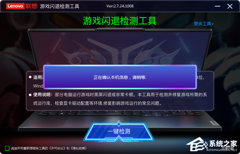 游戏闪退检测工具