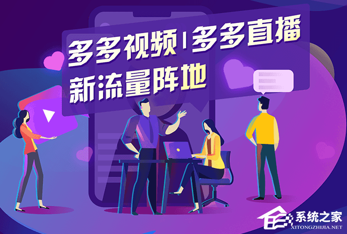 多多直播