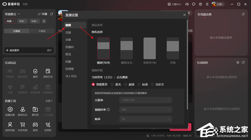 抖音直播伴侣