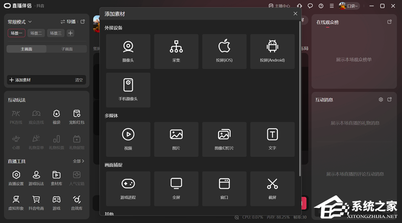 抖音直播伴侣