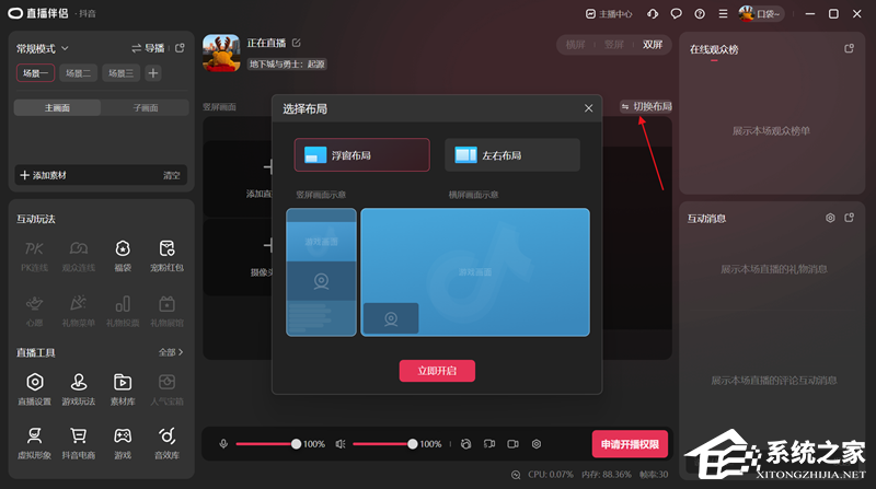 抖音直播伴侣
