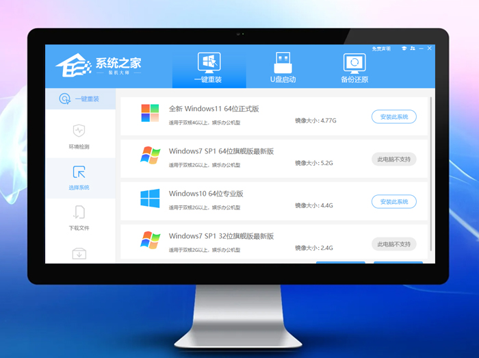 系统之家U盘重装工具 V2.0.0.1133 官方版