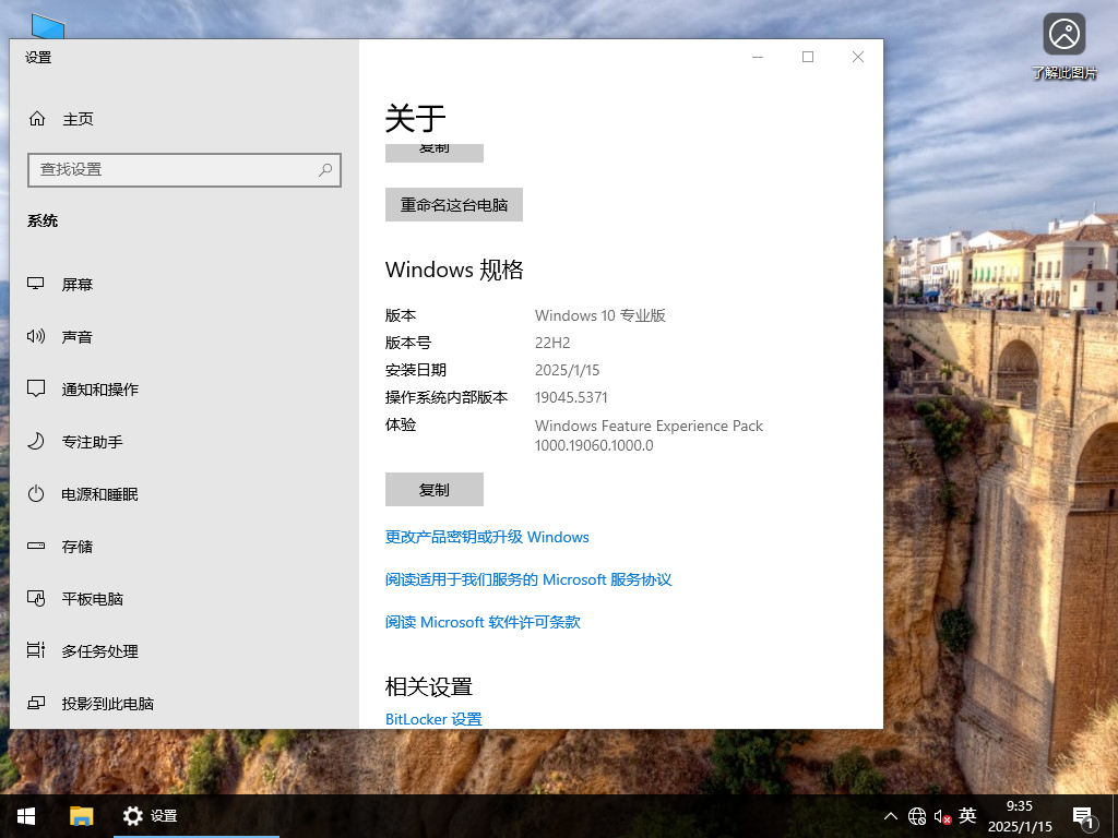 【2025年首更】Windows10 22H2 19045.5371 X64 正式版