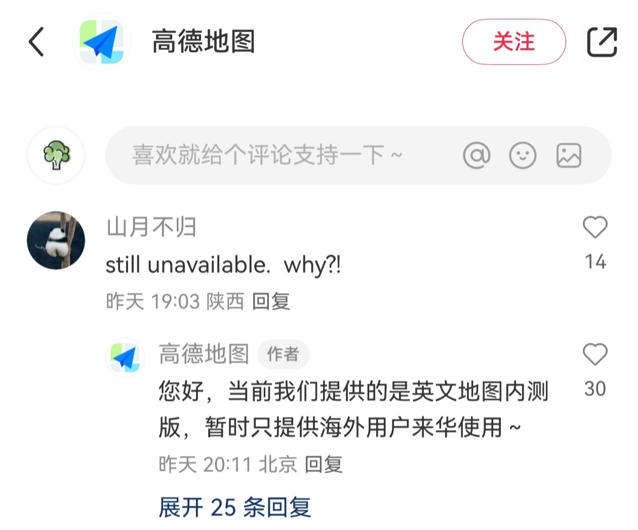 高德地图国内首个面向海外用户的英文地