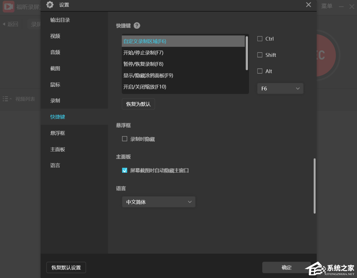福昕录屏大师
