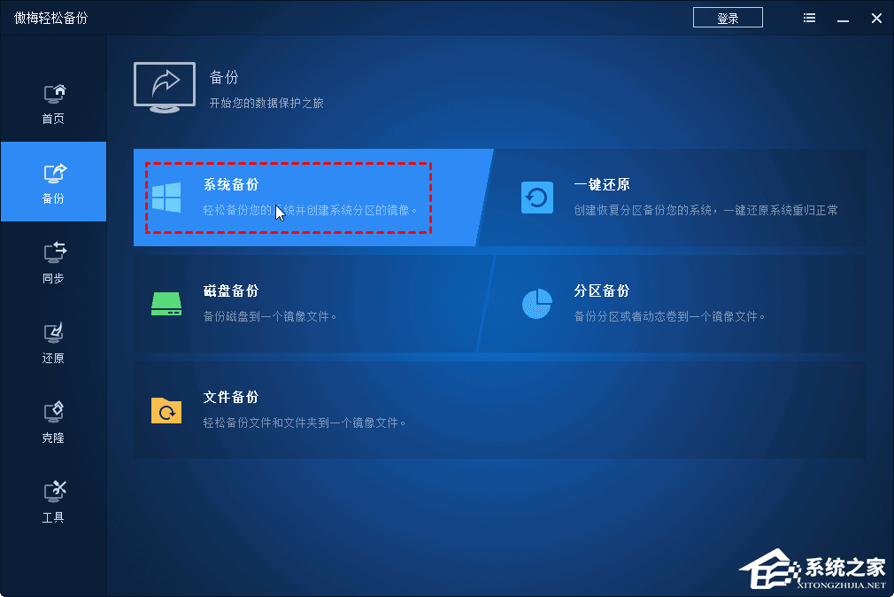 Win11系统备份方法