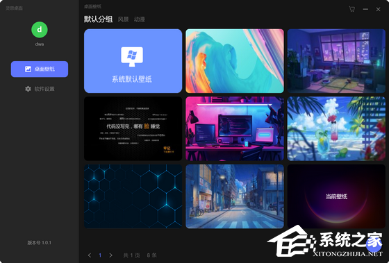 灵思桌面
