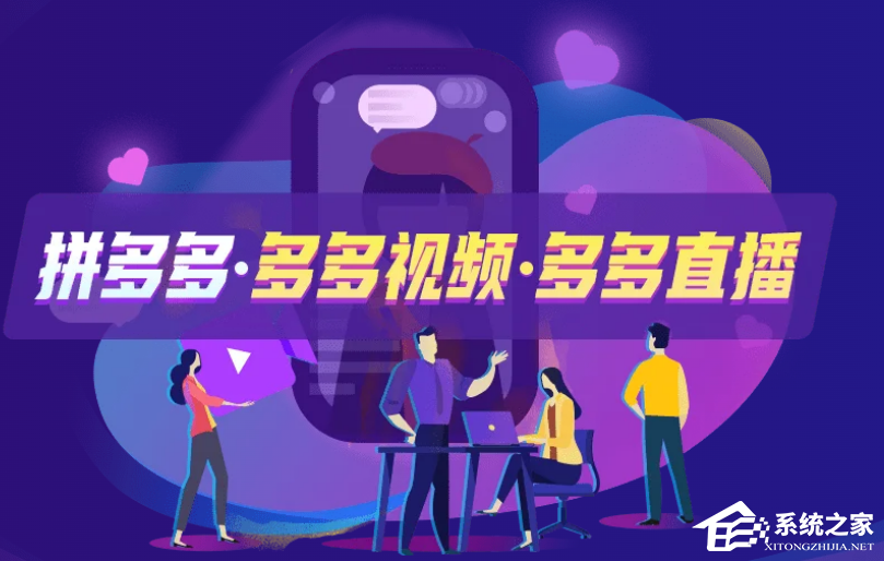 多多直播