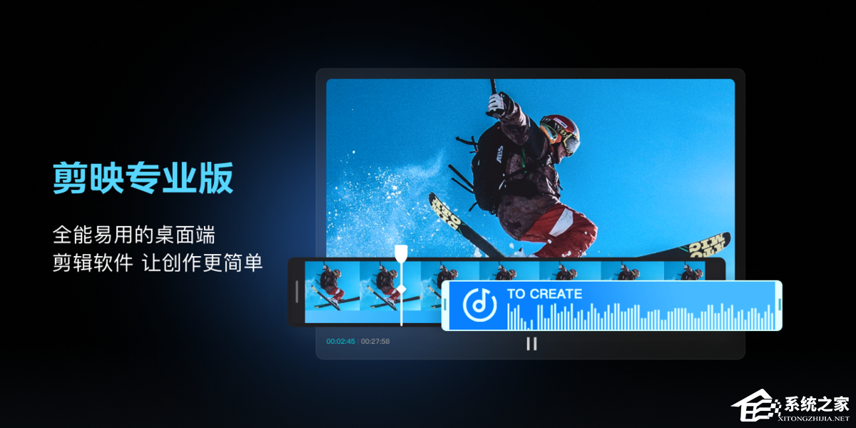 剪映专业版