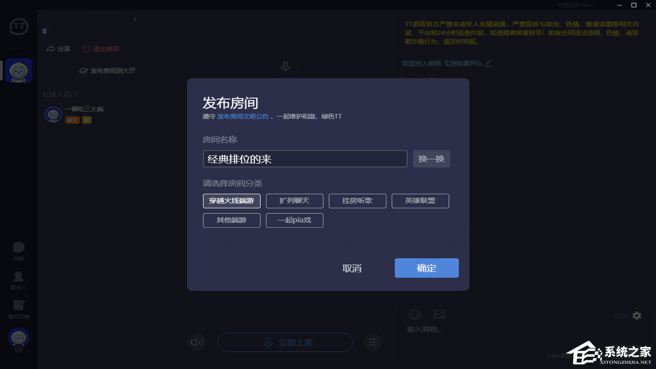 TT语音娱乐版