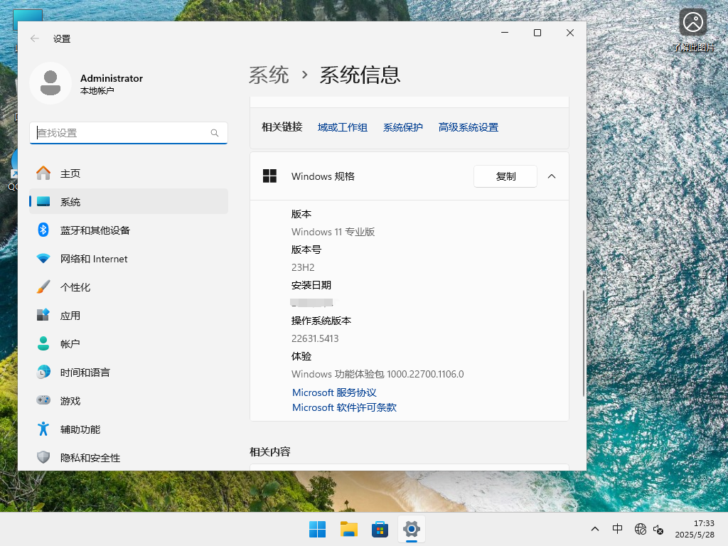 【5.29更新】Windows11 23H2 22631.5413 X64 专业版