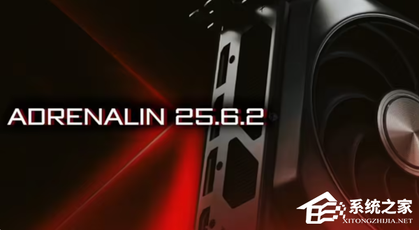 AMD发布六月最新25.6.2可选驱动！