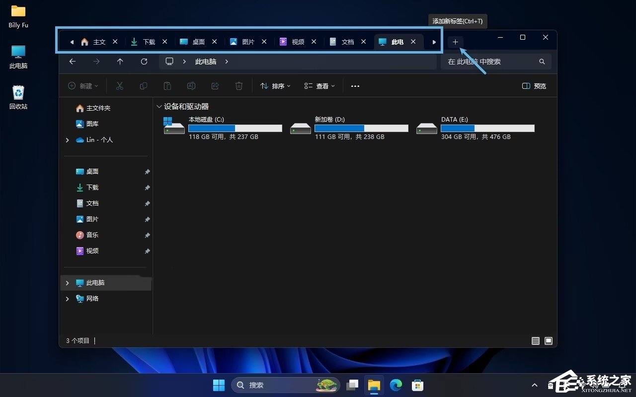 Win11标签页功能使用教程