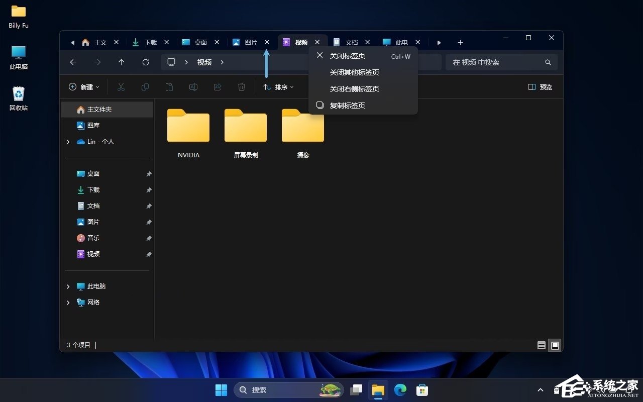 Win11标签页功能使用教程