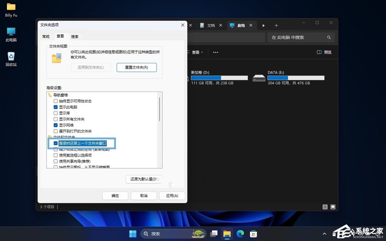 Win11标签页功能使用教程