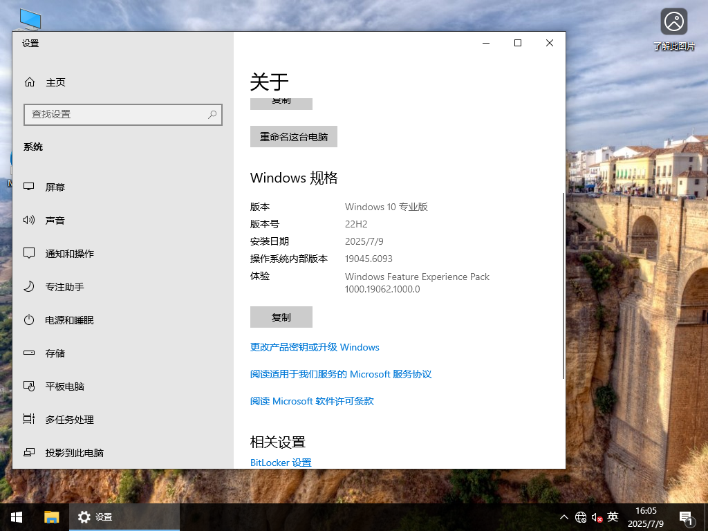 【7.9更新】Windows10 22H2 19045.6093 X64 专业版