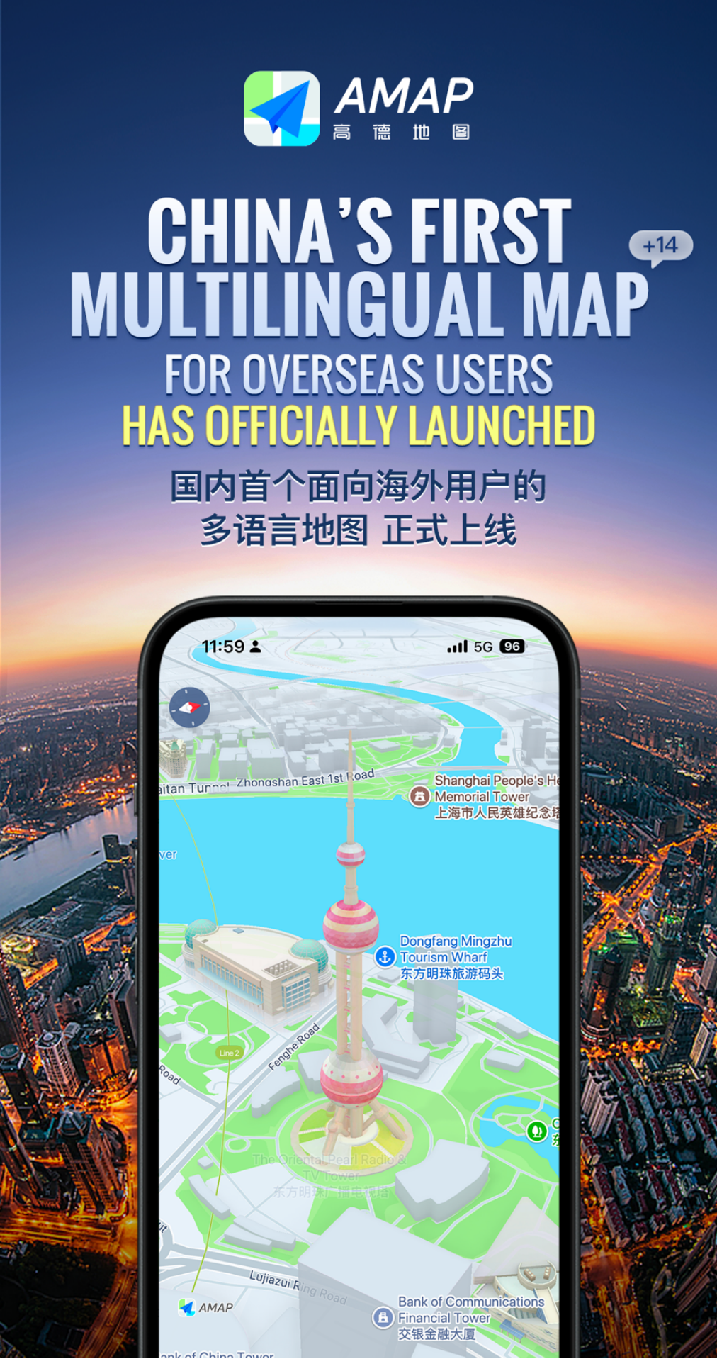 高德地图多语言版正式上线：新增 14 种