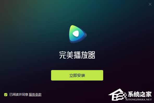 完美播放器