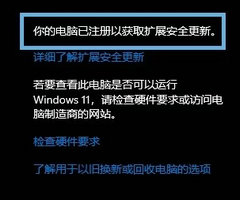Win10 注册扩展安全更新（ESU）的方法