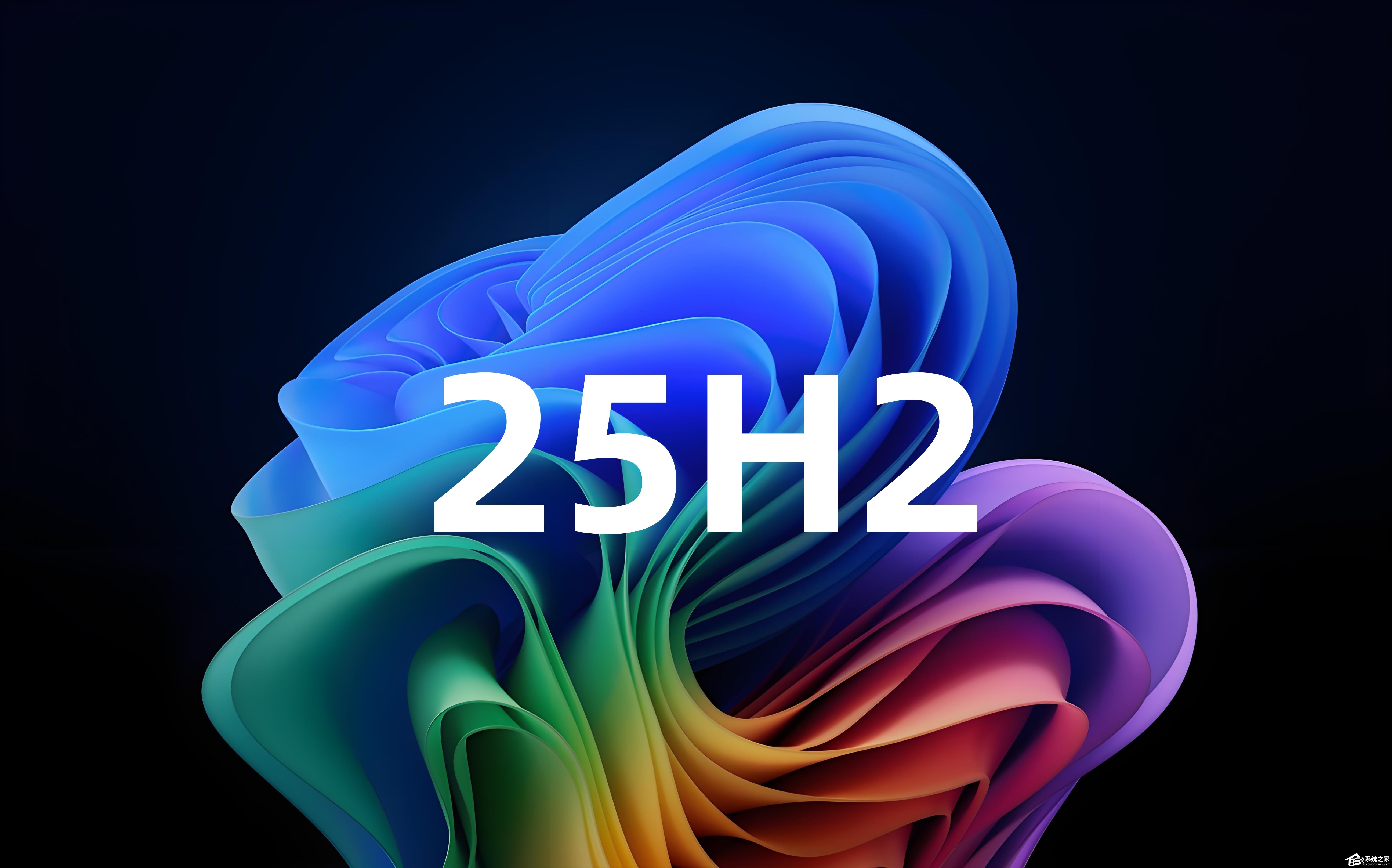 Win11 25H2 系统配置要求介绍