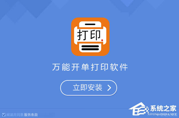 万能开单打印软件