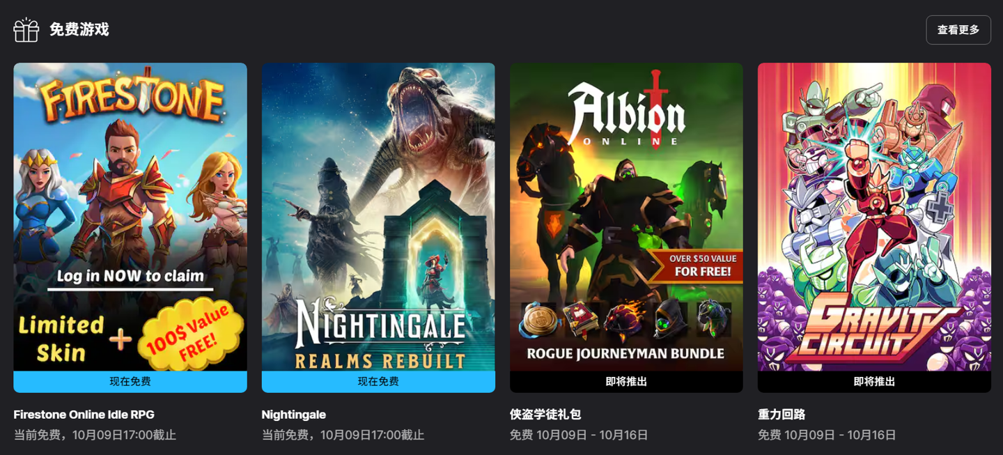 Epic 本周喜加二：免费领取《火之石》和《夜莺传说》