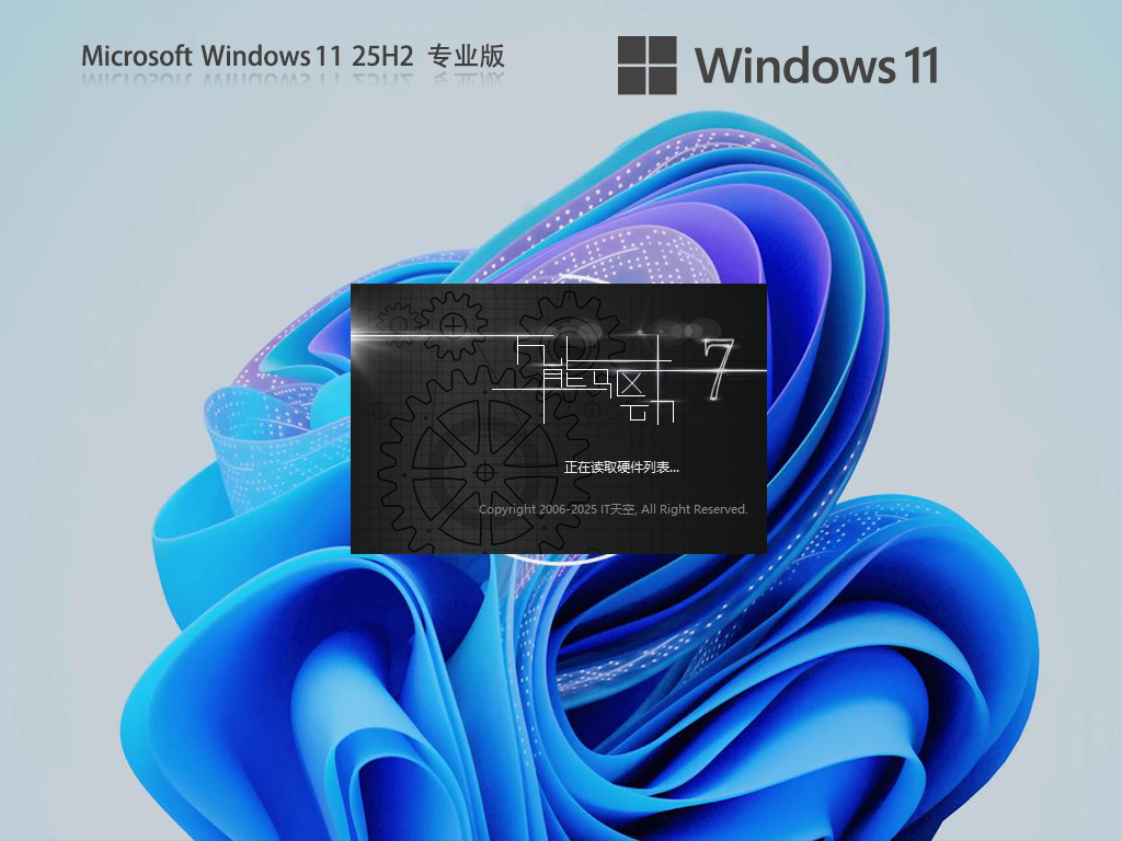 微软 Win11 25H2 26200.6725 官方正式版