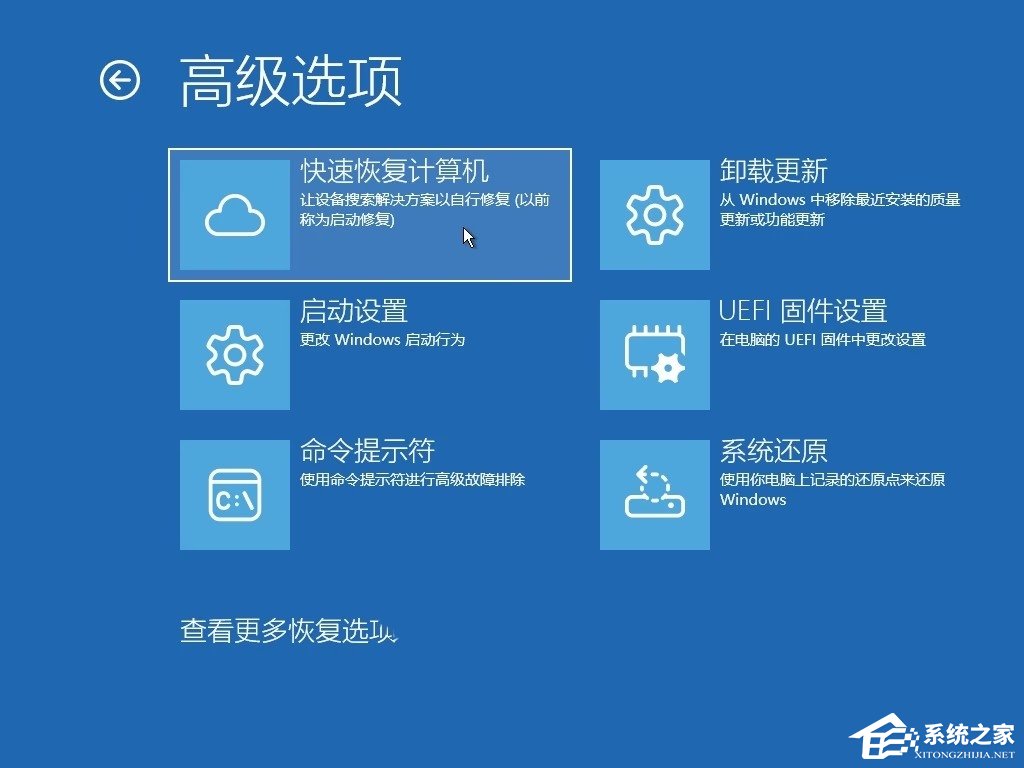 Win11 快速计算机恢复功能启用方法