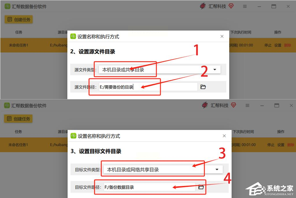 汇帮数据备份软件