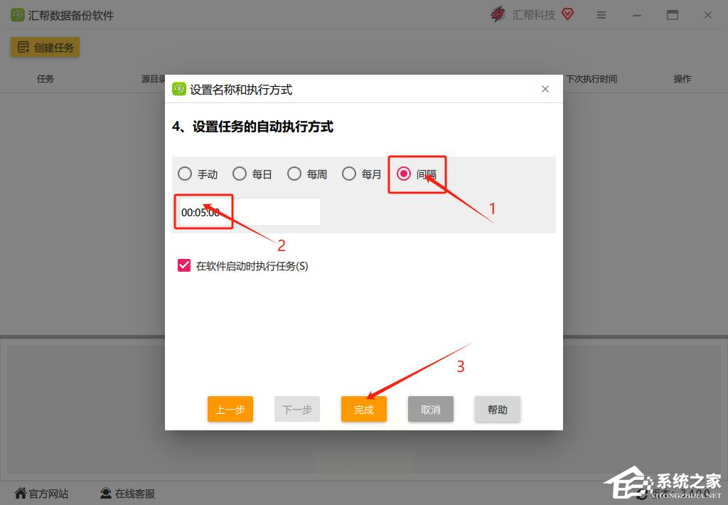 汇帮数据备份软件