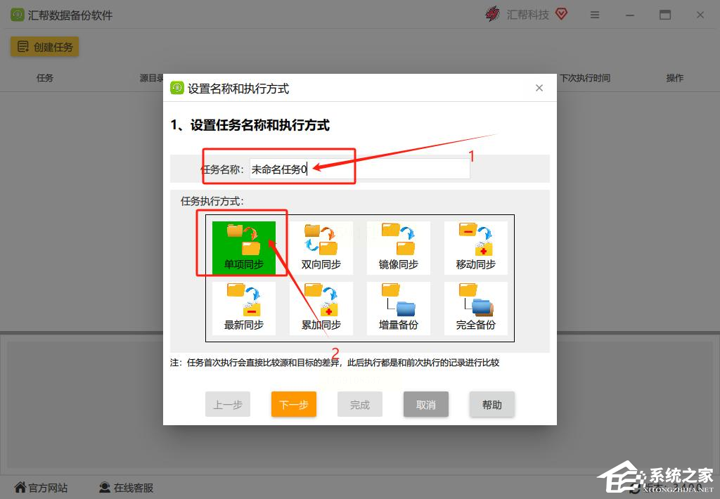 汇帮数据备份软件