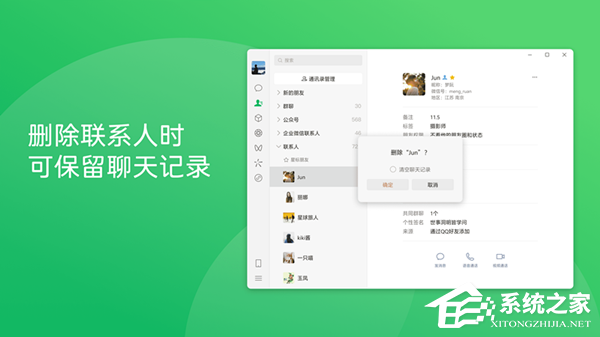微信 Windows / macOS 4.1.2 正式版发