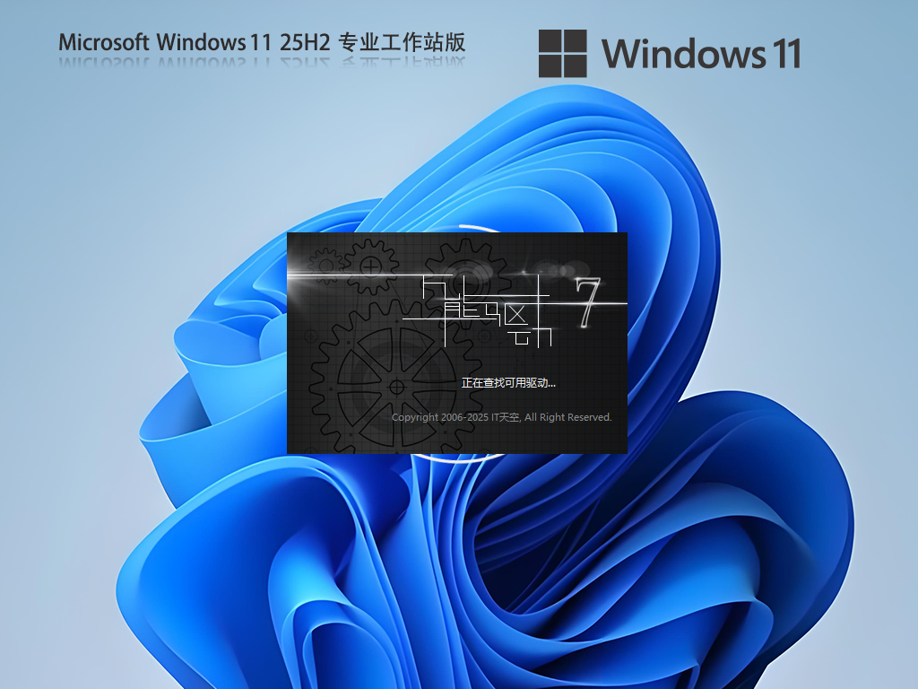 【CAD/动画/媒体制作】Windows11 25H2 64位 专业工作站版